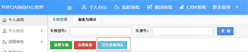 1565935496976143.jpg 车辆管理导出_副本.jpg